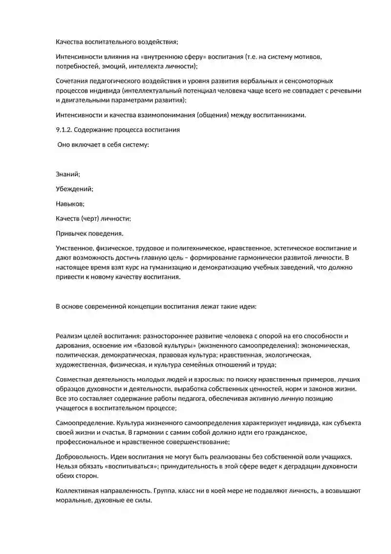 Теория и содержание воспитания 4