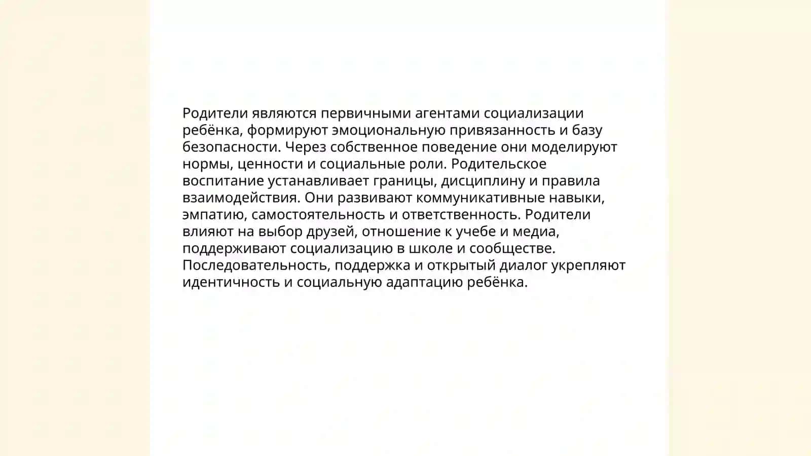 Личность _семья 4