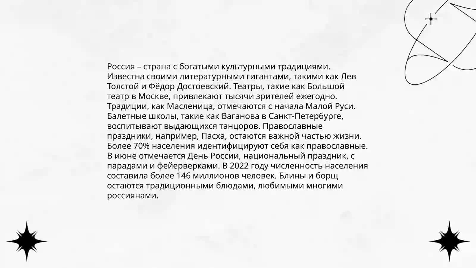 История России 4