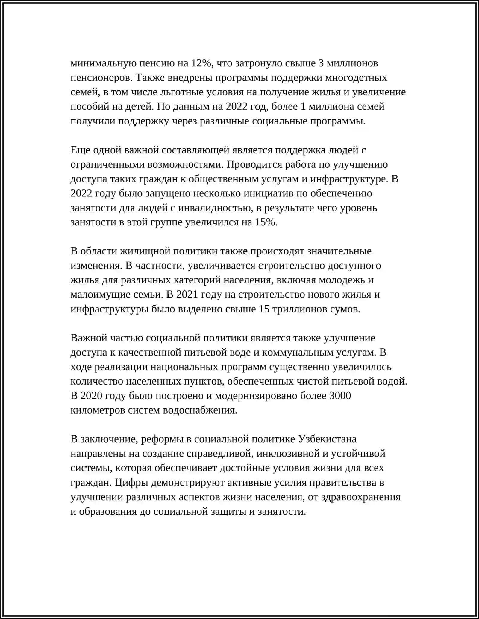 СОЦИАЛЬНАЯ ПОЛИТИКА УЗБЕКИСТАНА 4
