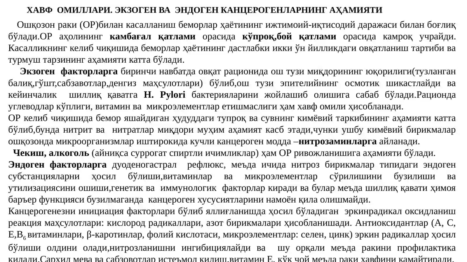 ОШҚОЗОН РАКИ 4