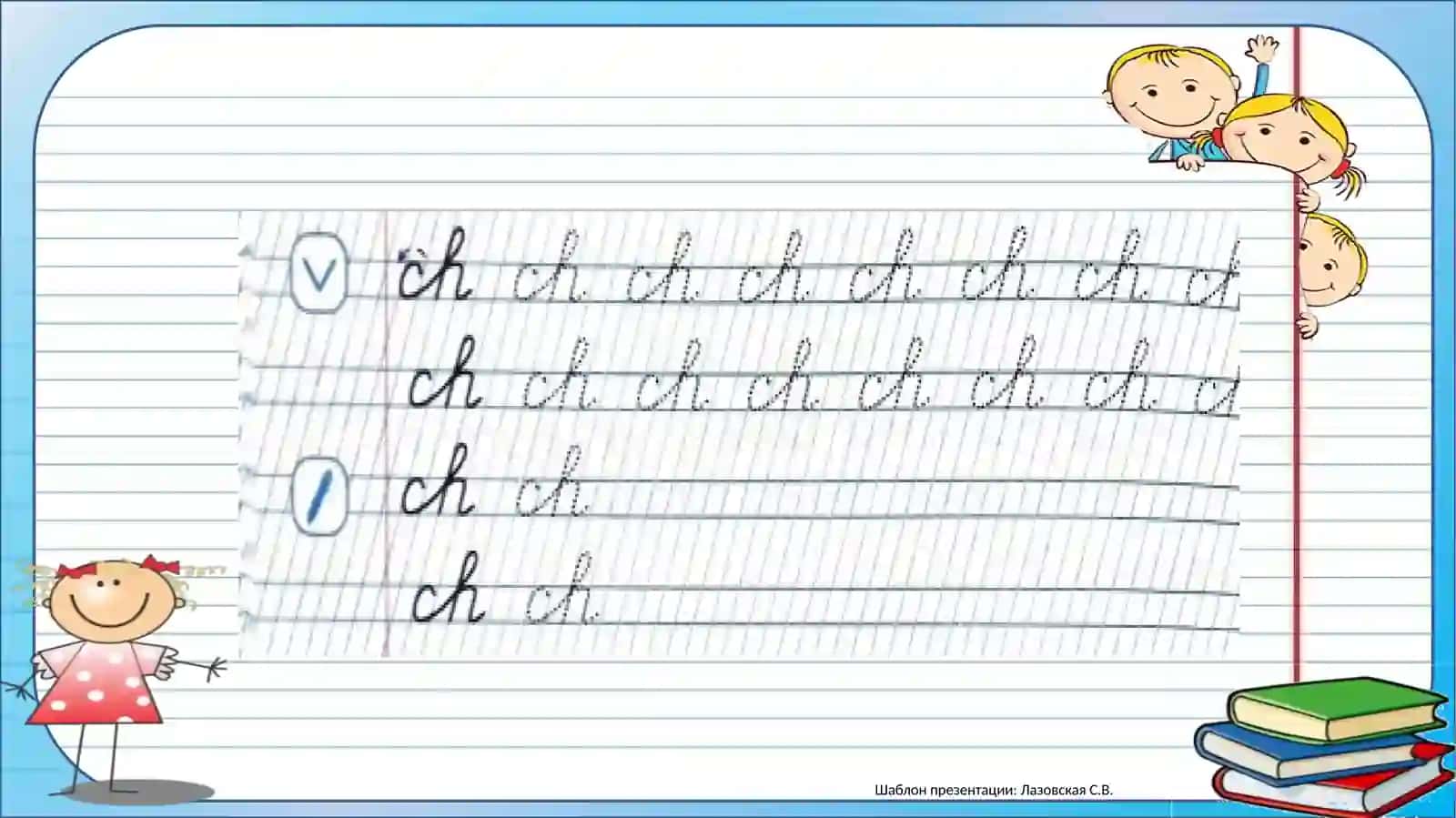 Kichik ch harf birikmasi 4