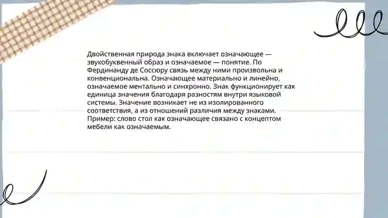 Язык как система знаков 4