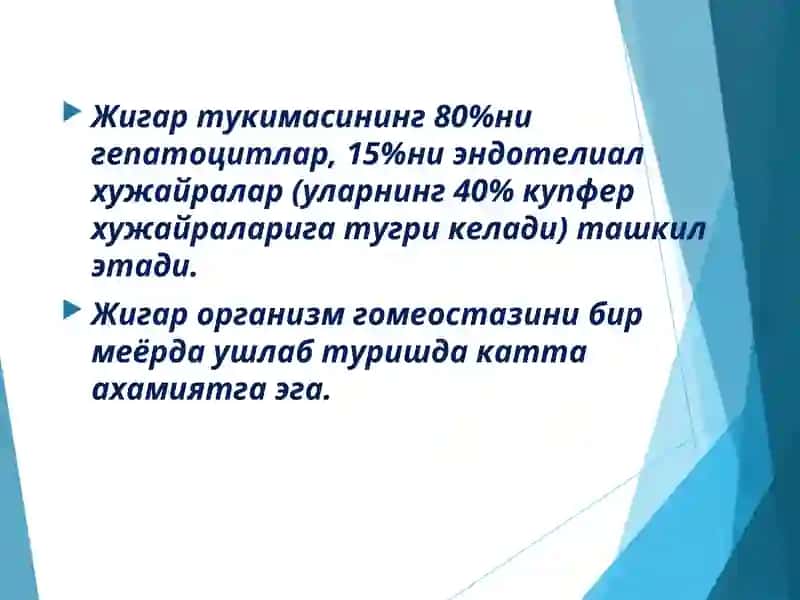 ЖИГАР БИОКИМЁСИ 4