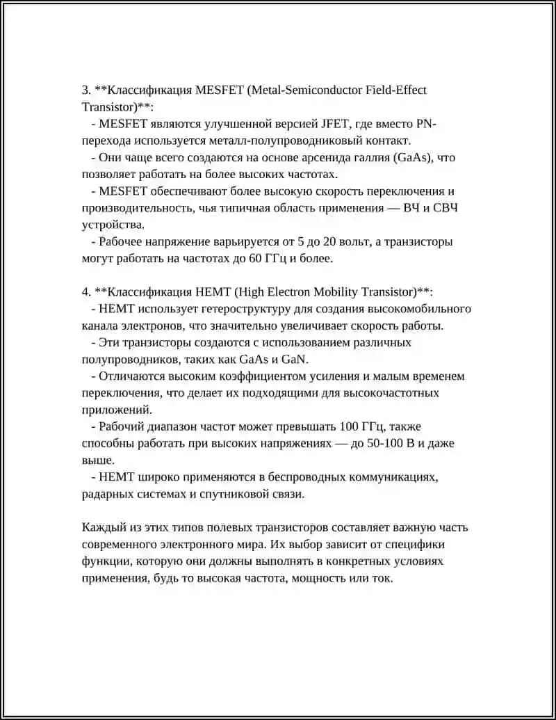 ПОЛЕВЫЕ ТРАНЗИСТОРЫ ПТ 4