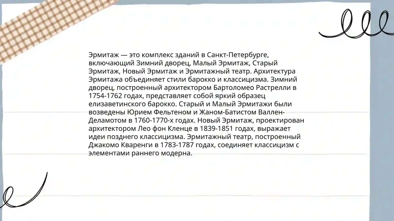 Ermetaj rus tilida 4