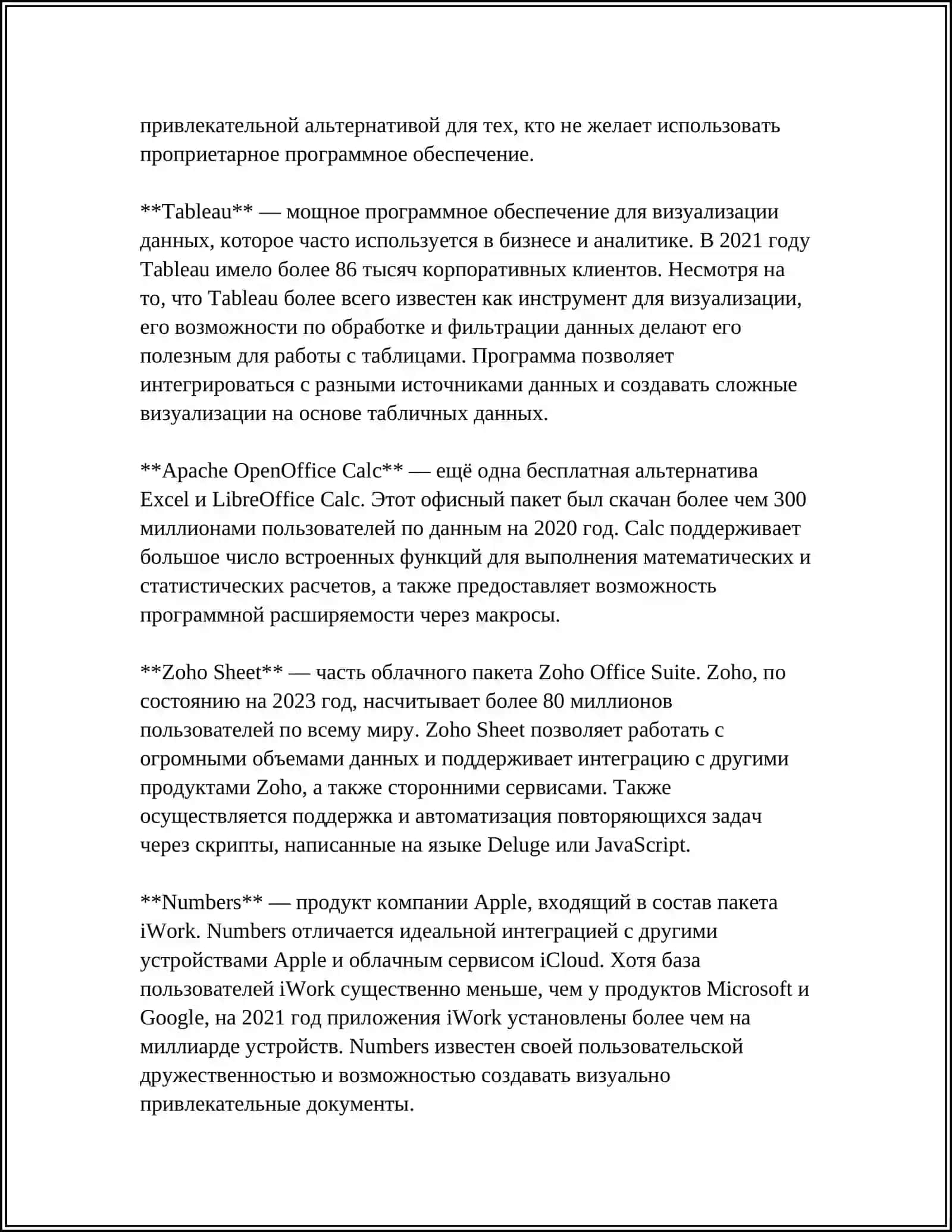Программы для обработки табличных данных 4