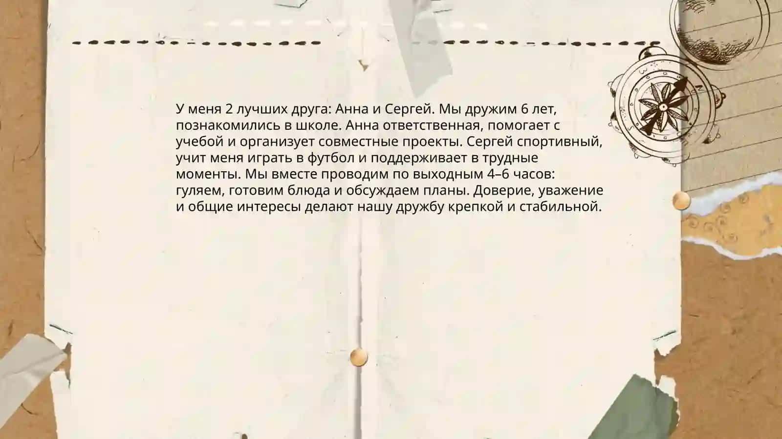 Я и мои друзья 4