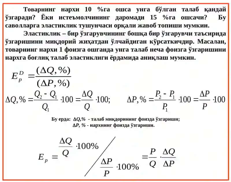 ТАЛАБ ВА ТАКЛИФ ЭЛАСТИКЛИГИ 4