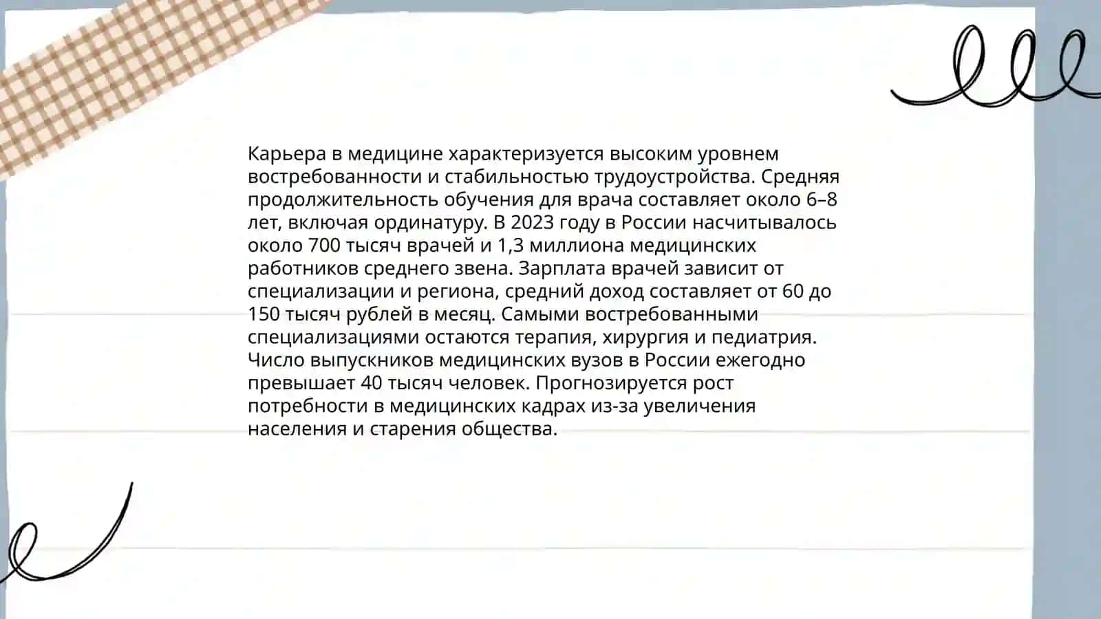 Моя будушая профессия 4