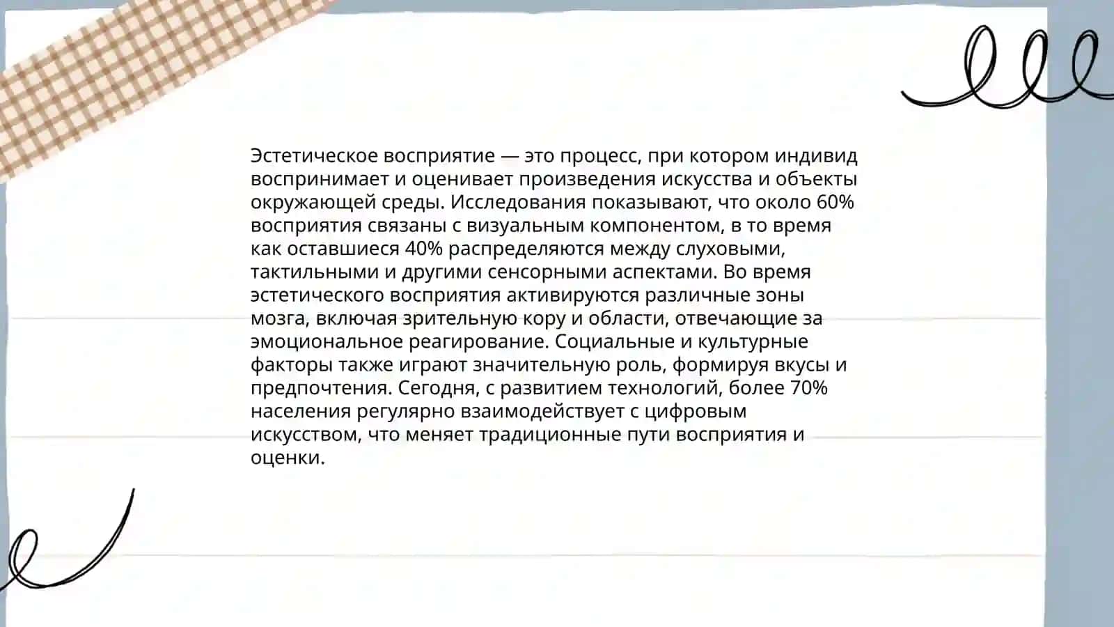 Эстетика 4