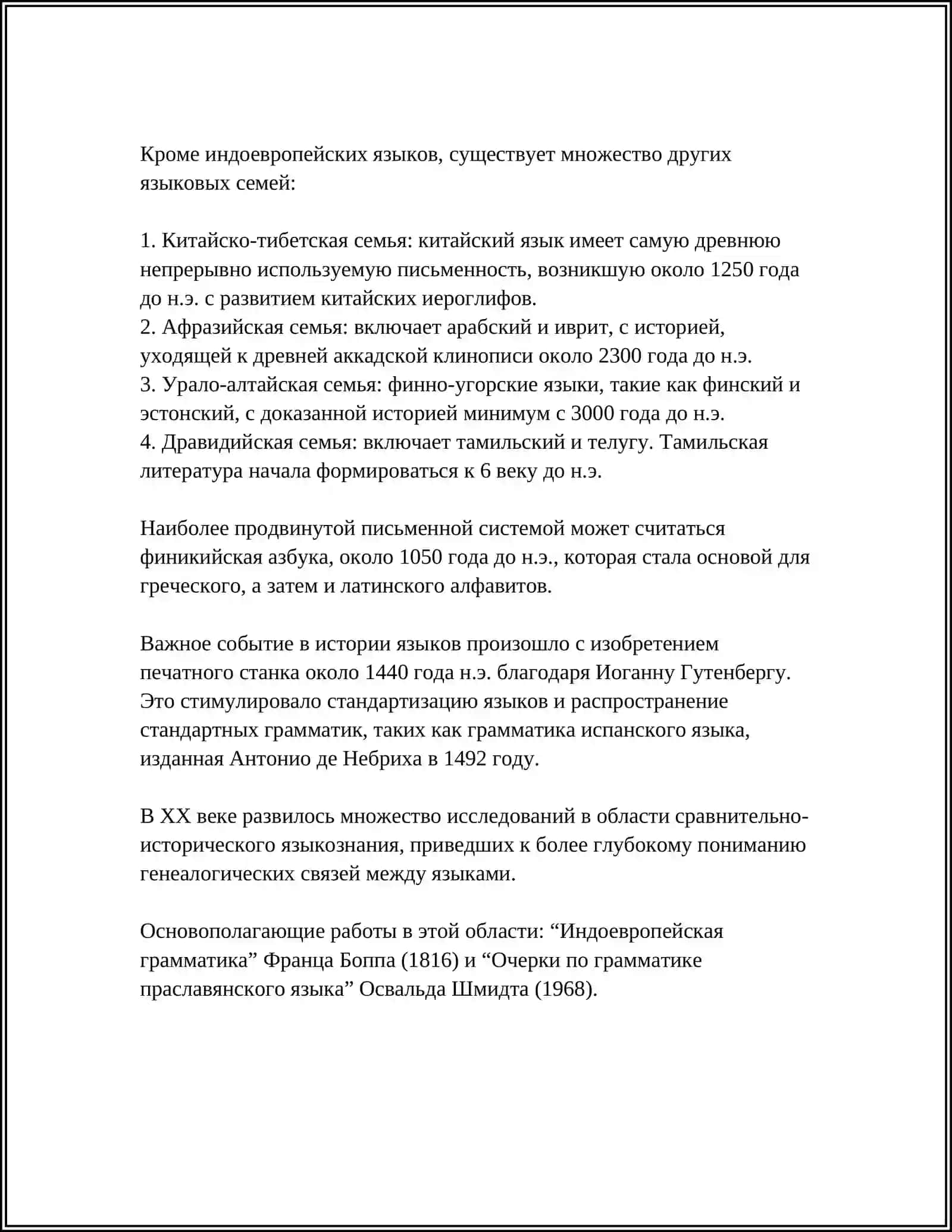 ЯЗЫК- ОКНО В НОВЫЙ МИР 4