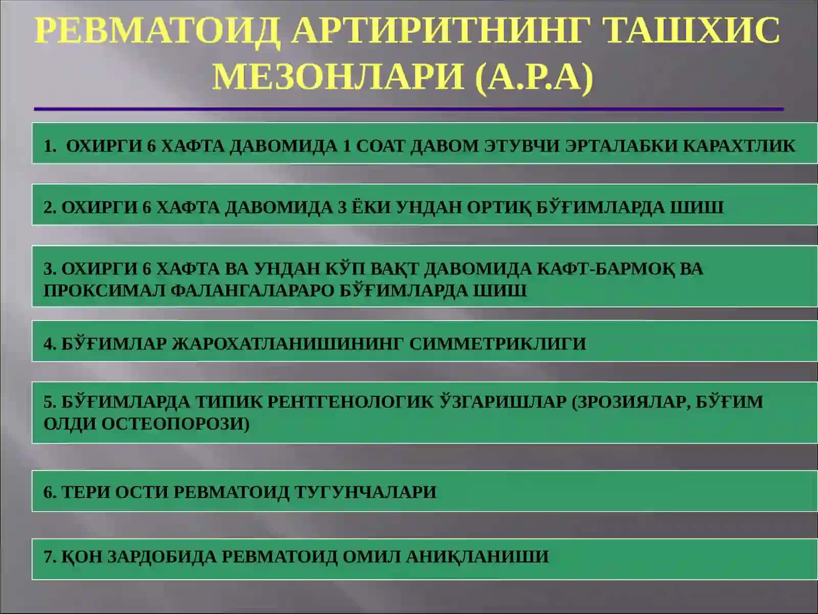 Ревматоид артрит 4