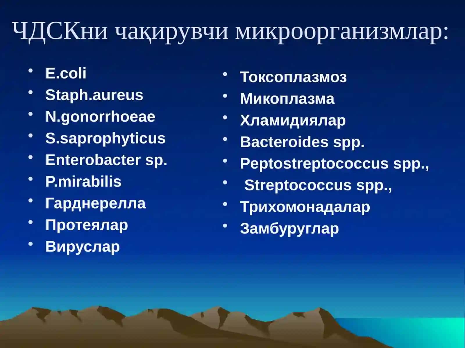Чилла даври инфекциялари 4
