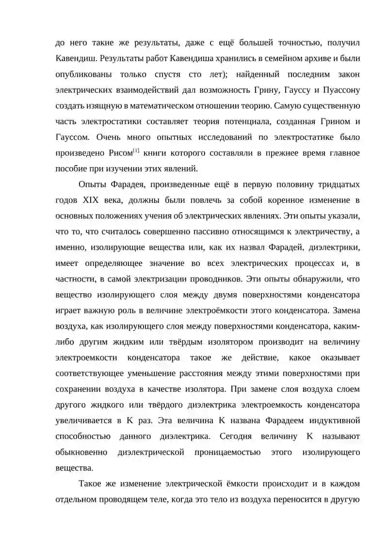 Электростатика 4