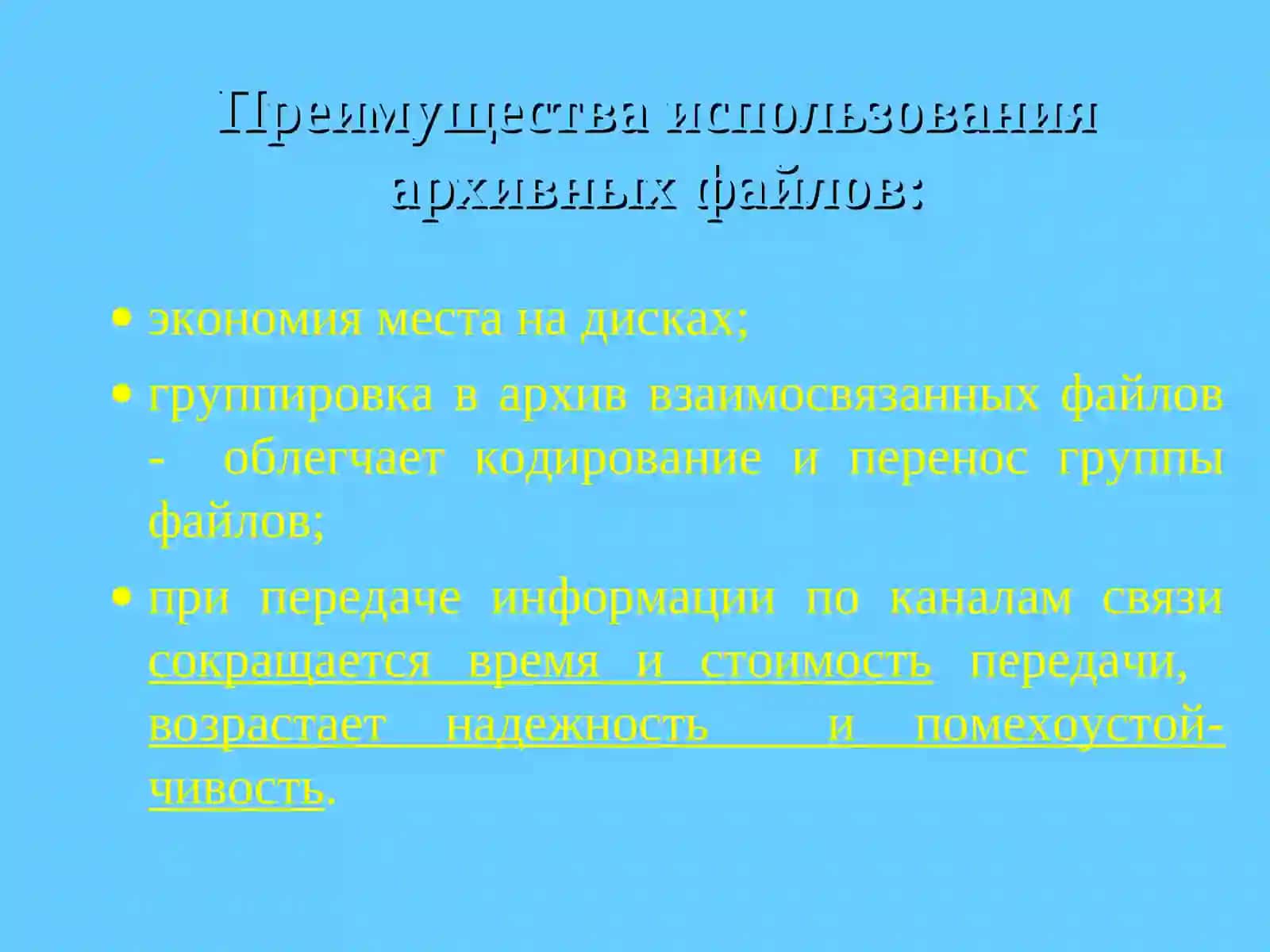 АРХИВАЦИЯ ФАЙЛОВ 4