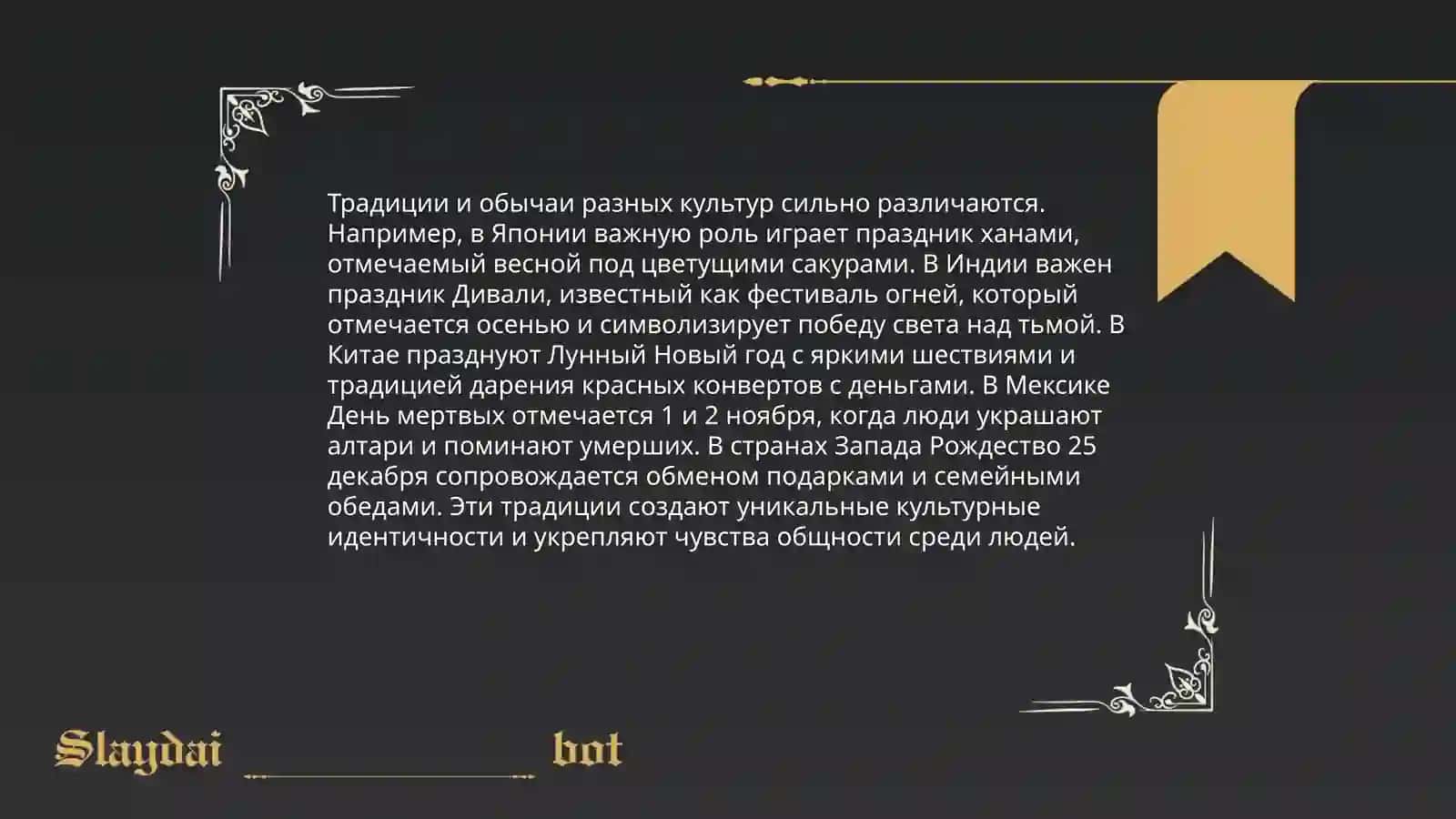 Культурное наследие различных народов 4