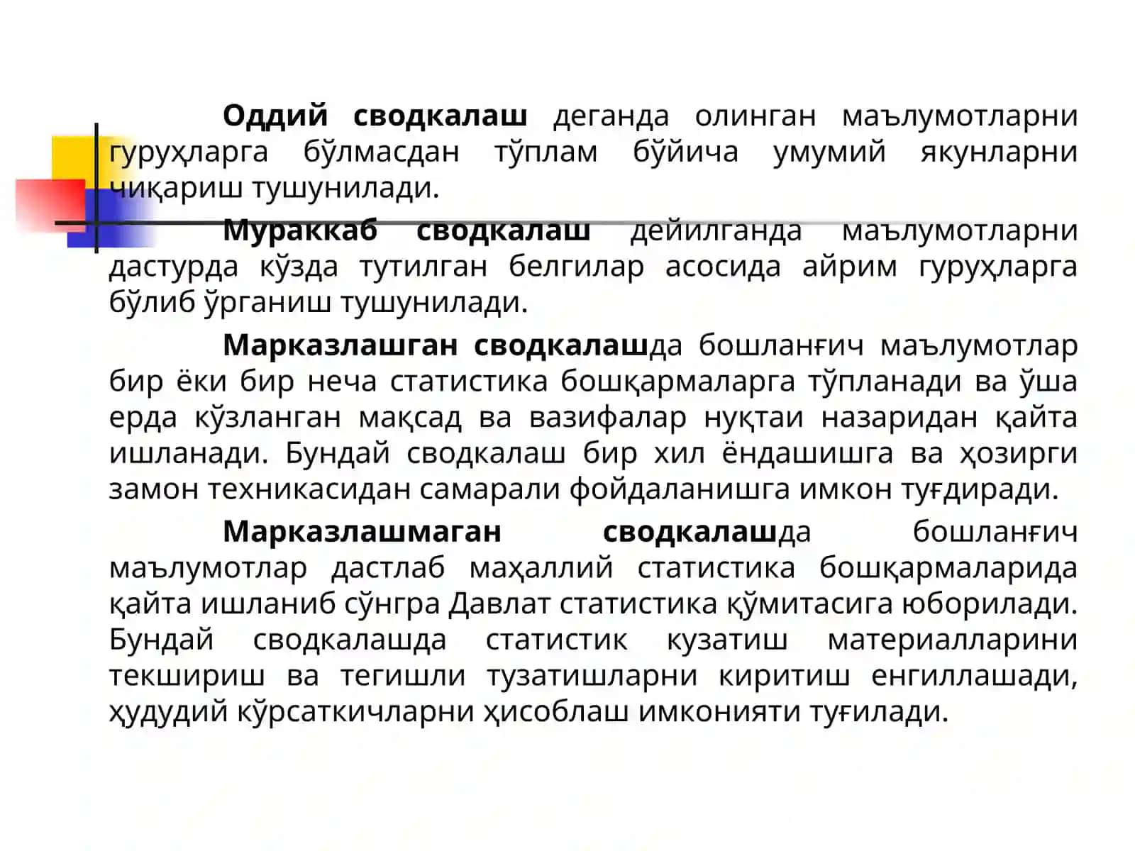 Статистик жамлаш (сводкалаш) ва гуруҳлаш 4
