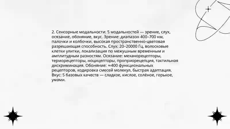 Восприятие 4