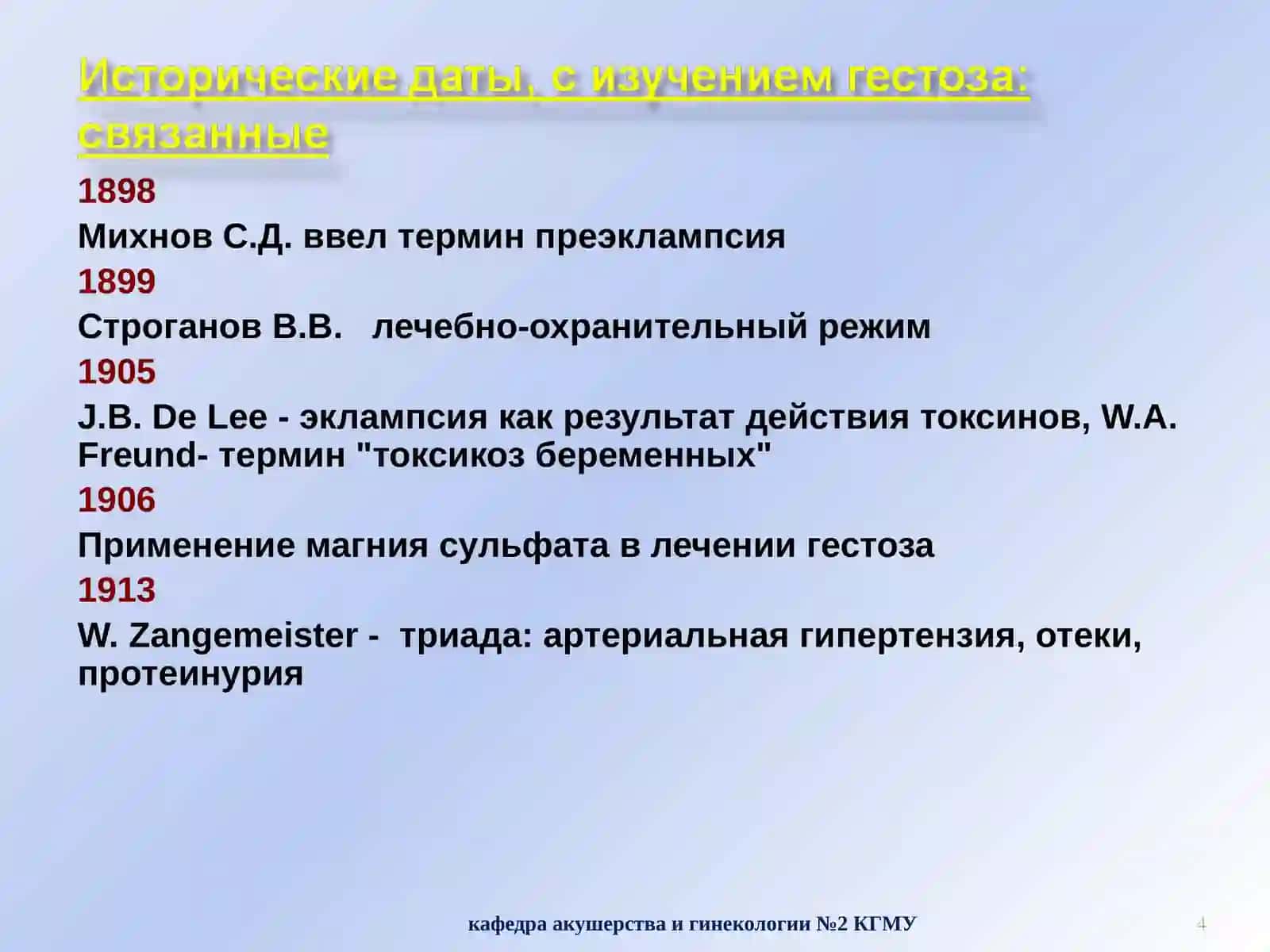 Гестоз. Осложнение беременности 4