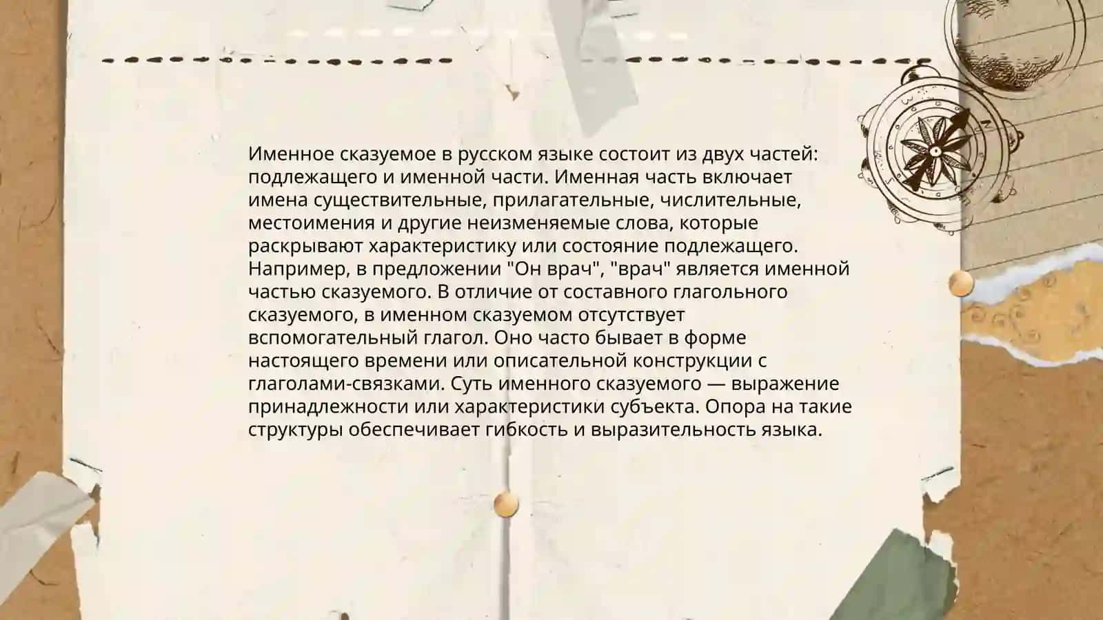 Сказуемое 4