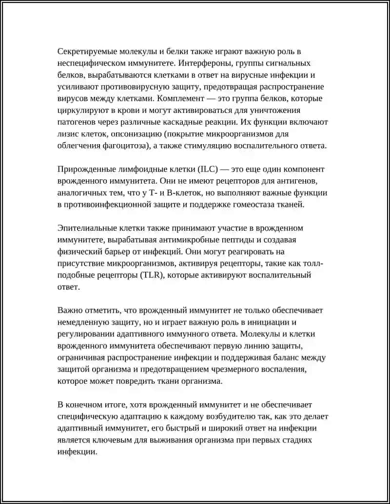 ИММУНИТЕТ 4