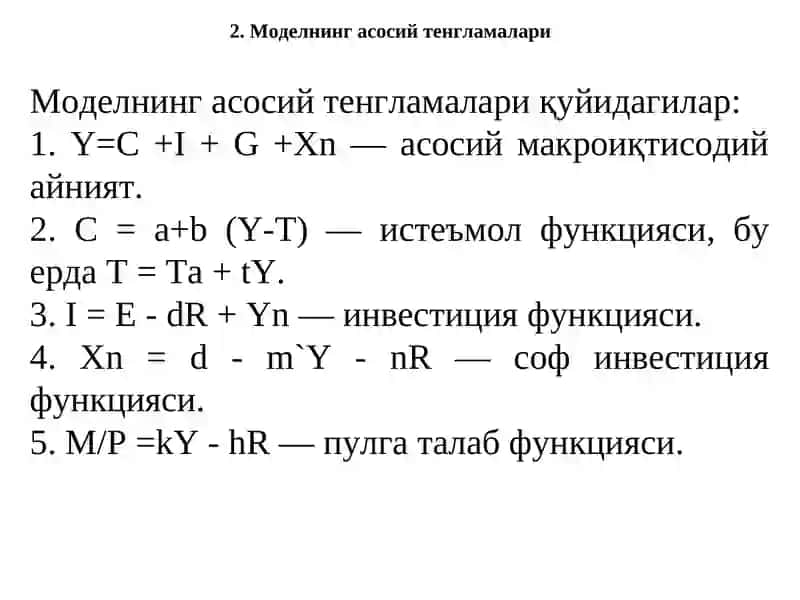 IS-LM модели 4