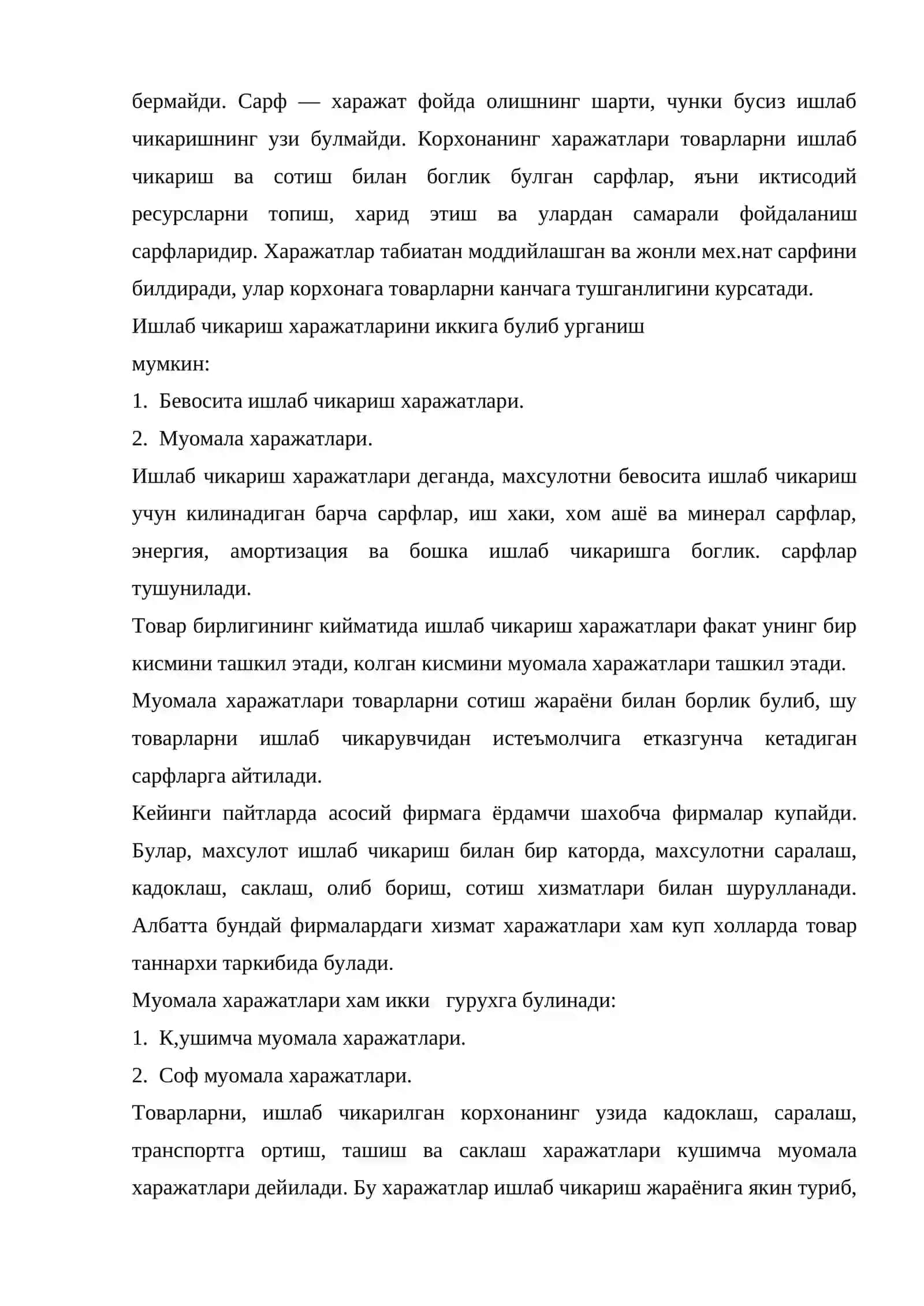 Фойда ва сарф 4