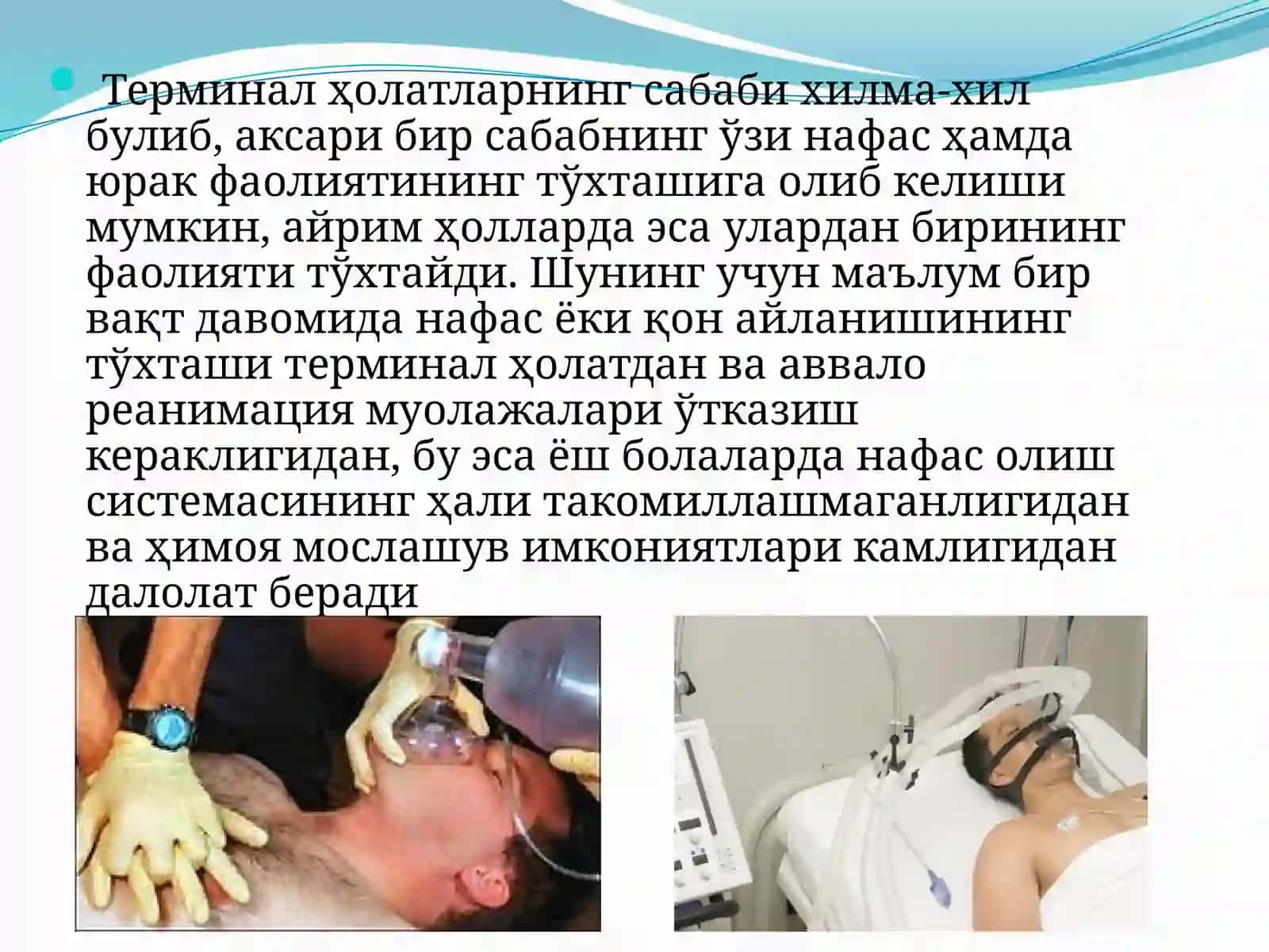 ТЕРМИНАЛҲОЛАТЛАР 4