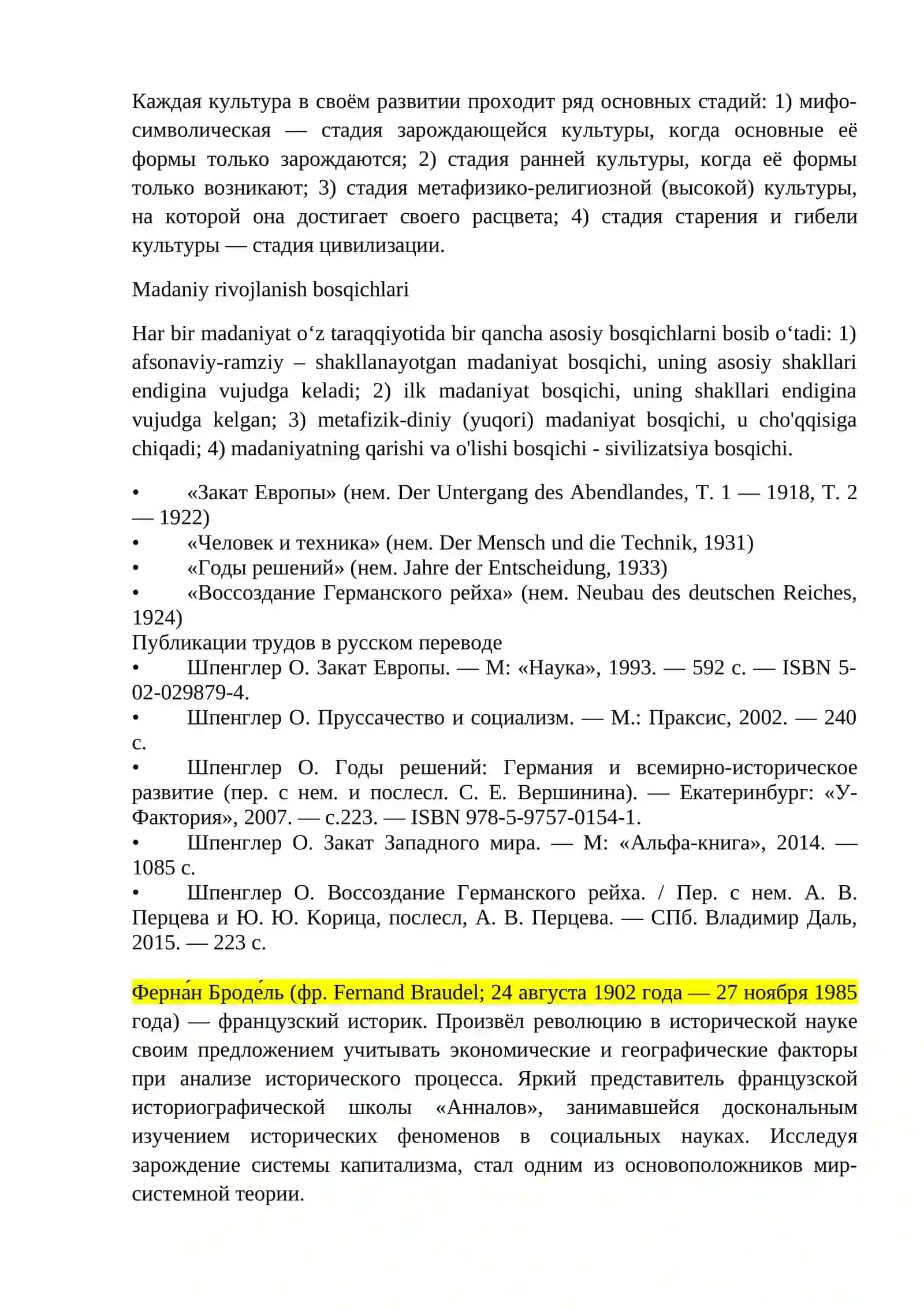 Макс Вебер (Max Weber) 4