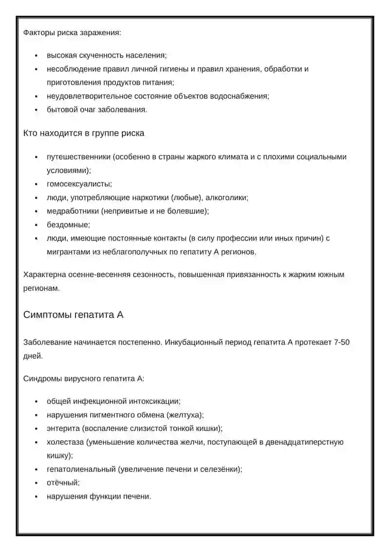 Вирус геппатит А 4