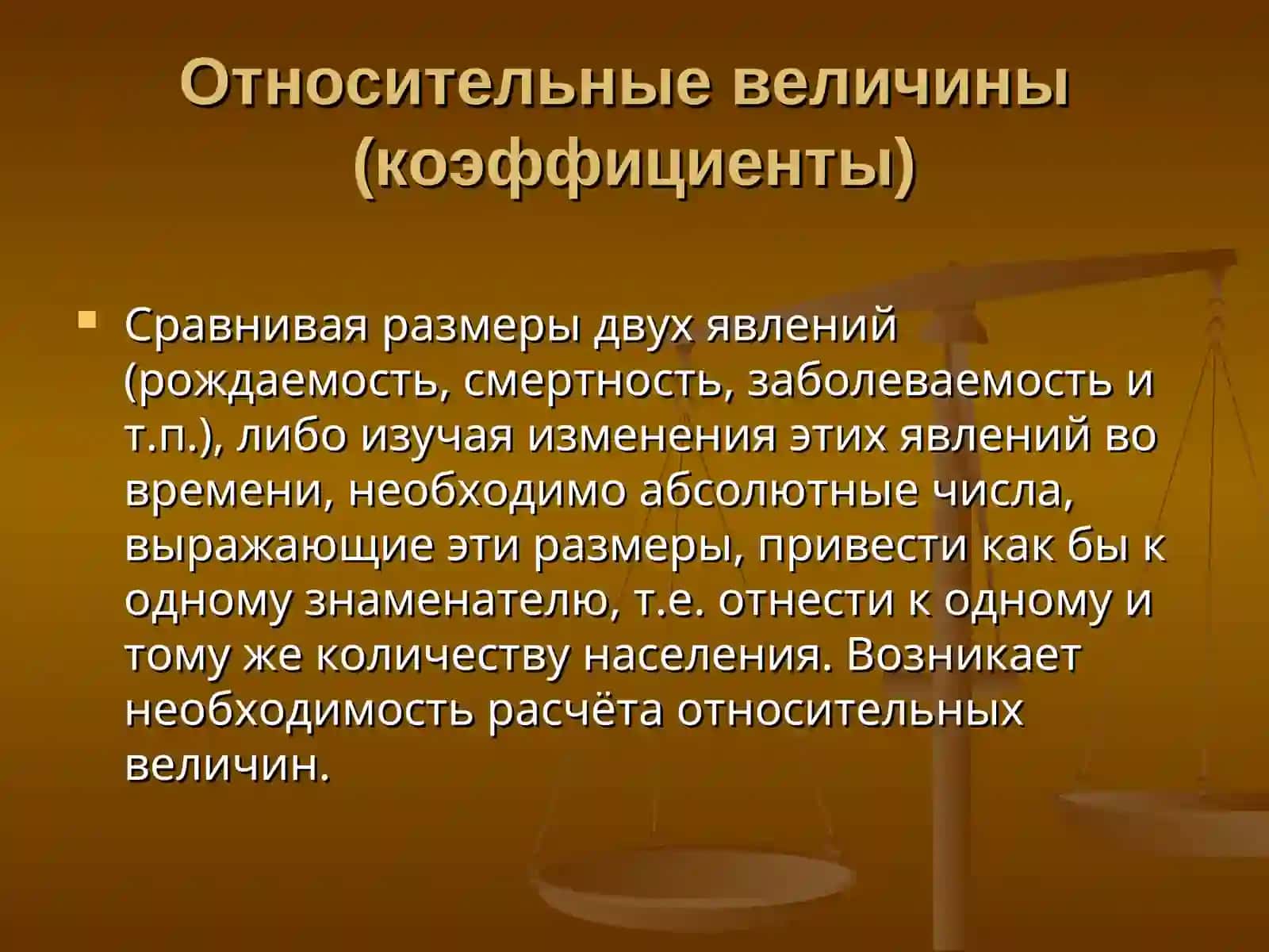 Виды статистических величин 4