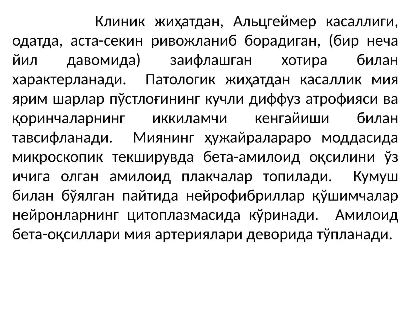 Альцгеймер касаллиги 4
