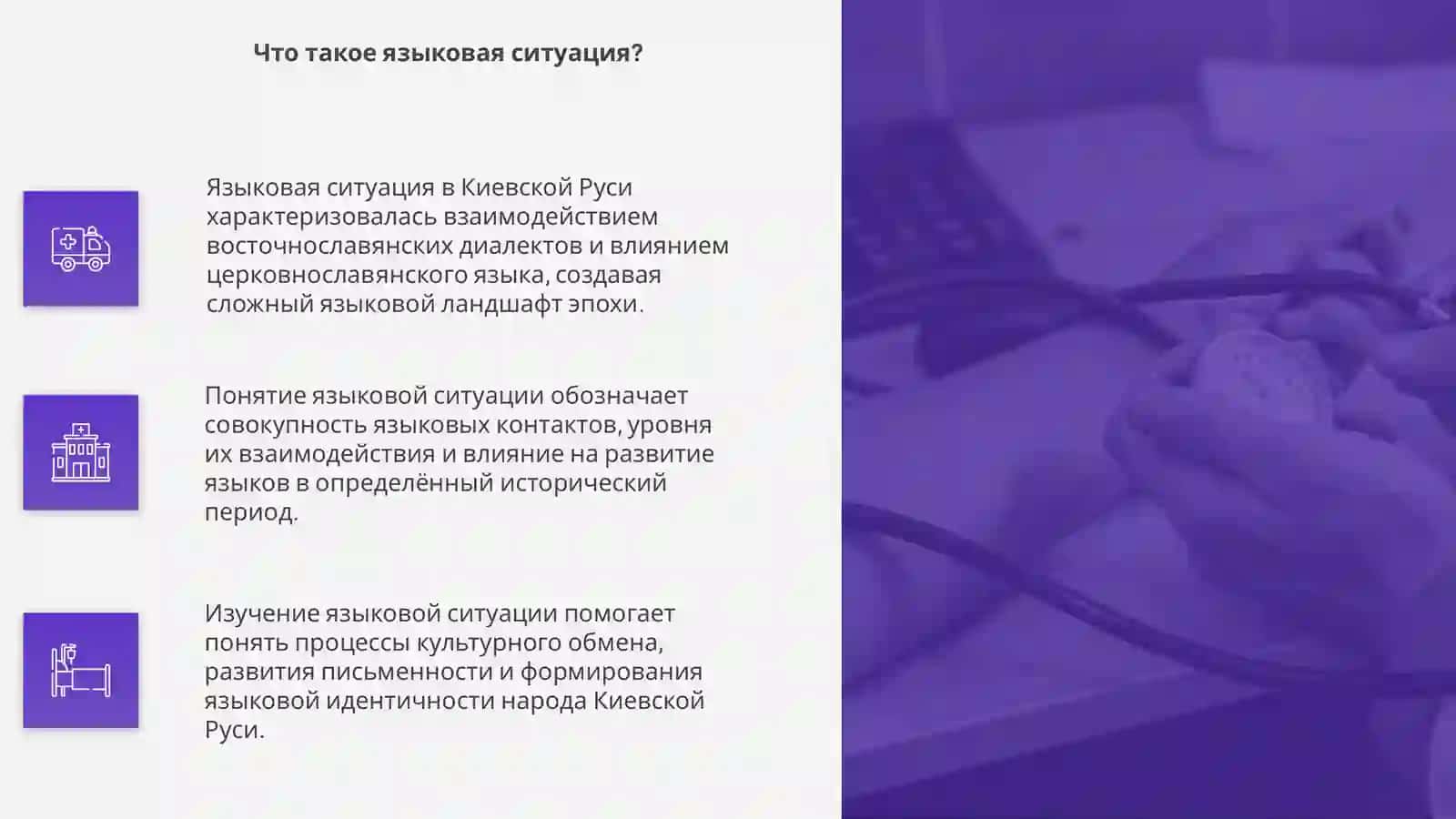 Языковая ситуация в Киевской Руси 4