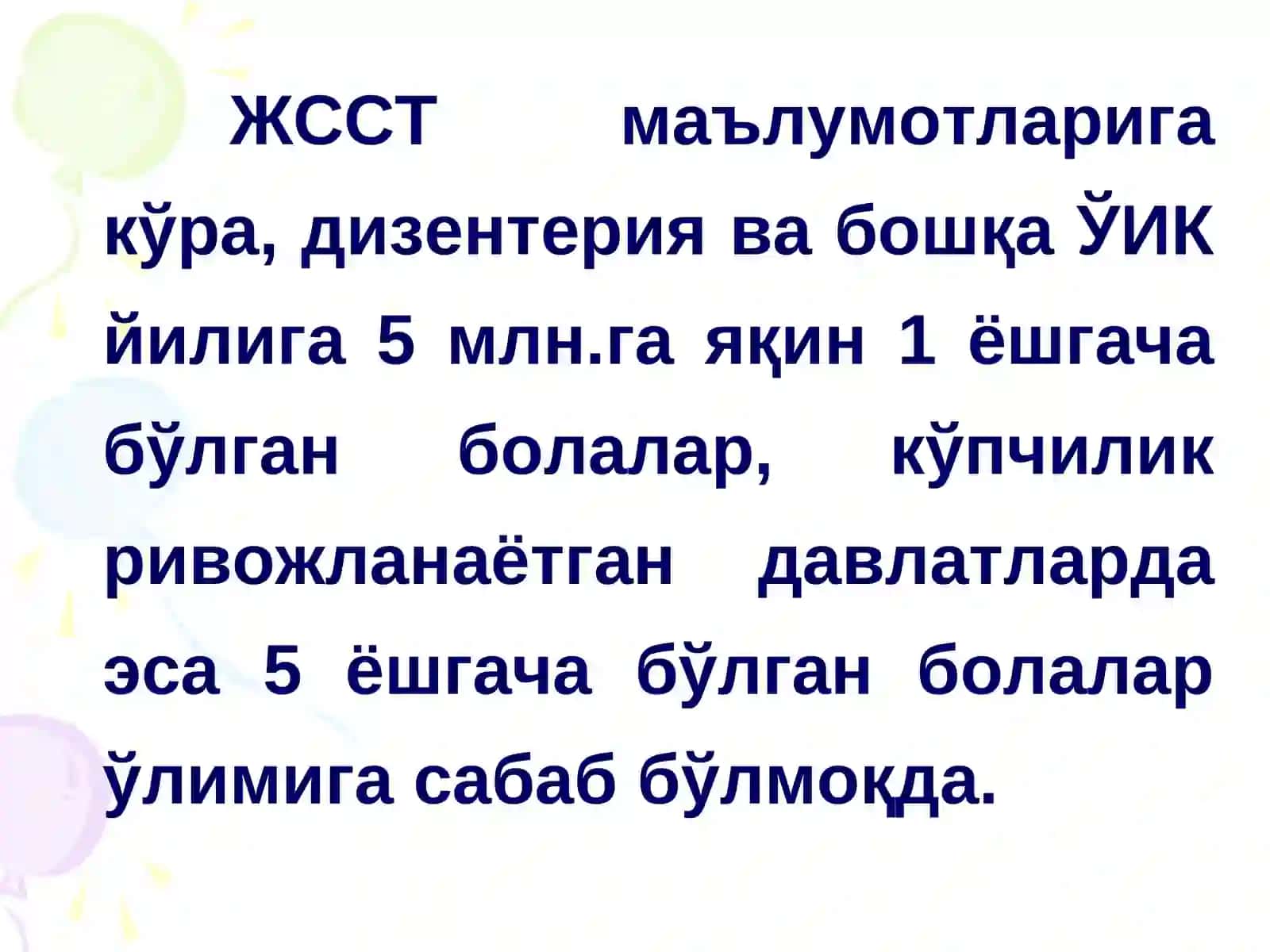 ДИЗЕНТЕРИЯ(Ичбуруғ) 4