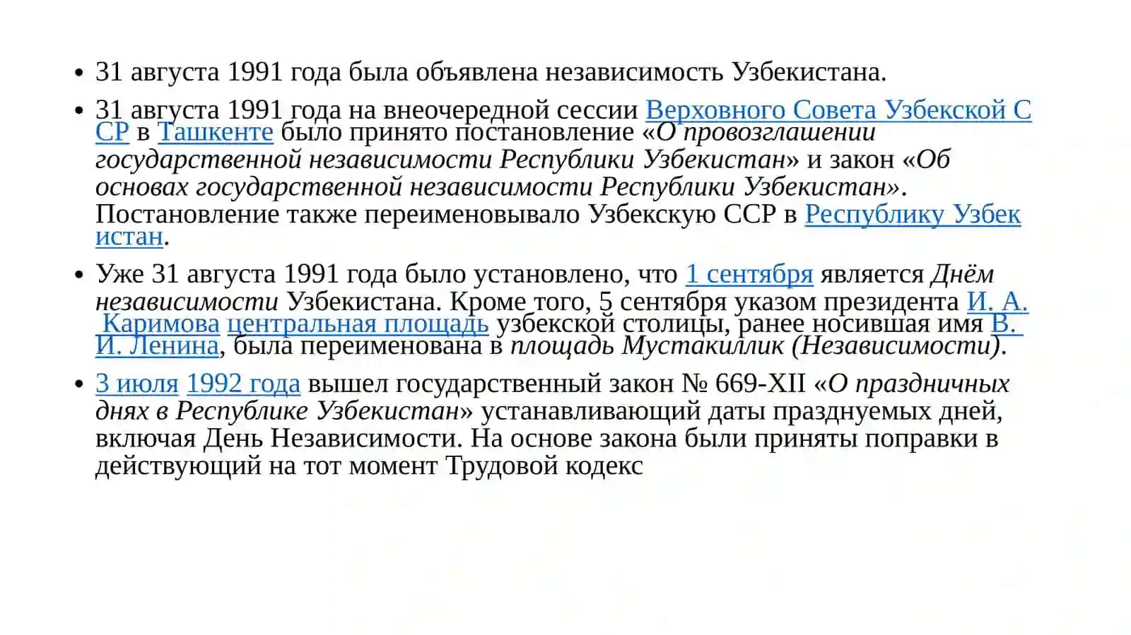 День независимости Узбекистана 4
