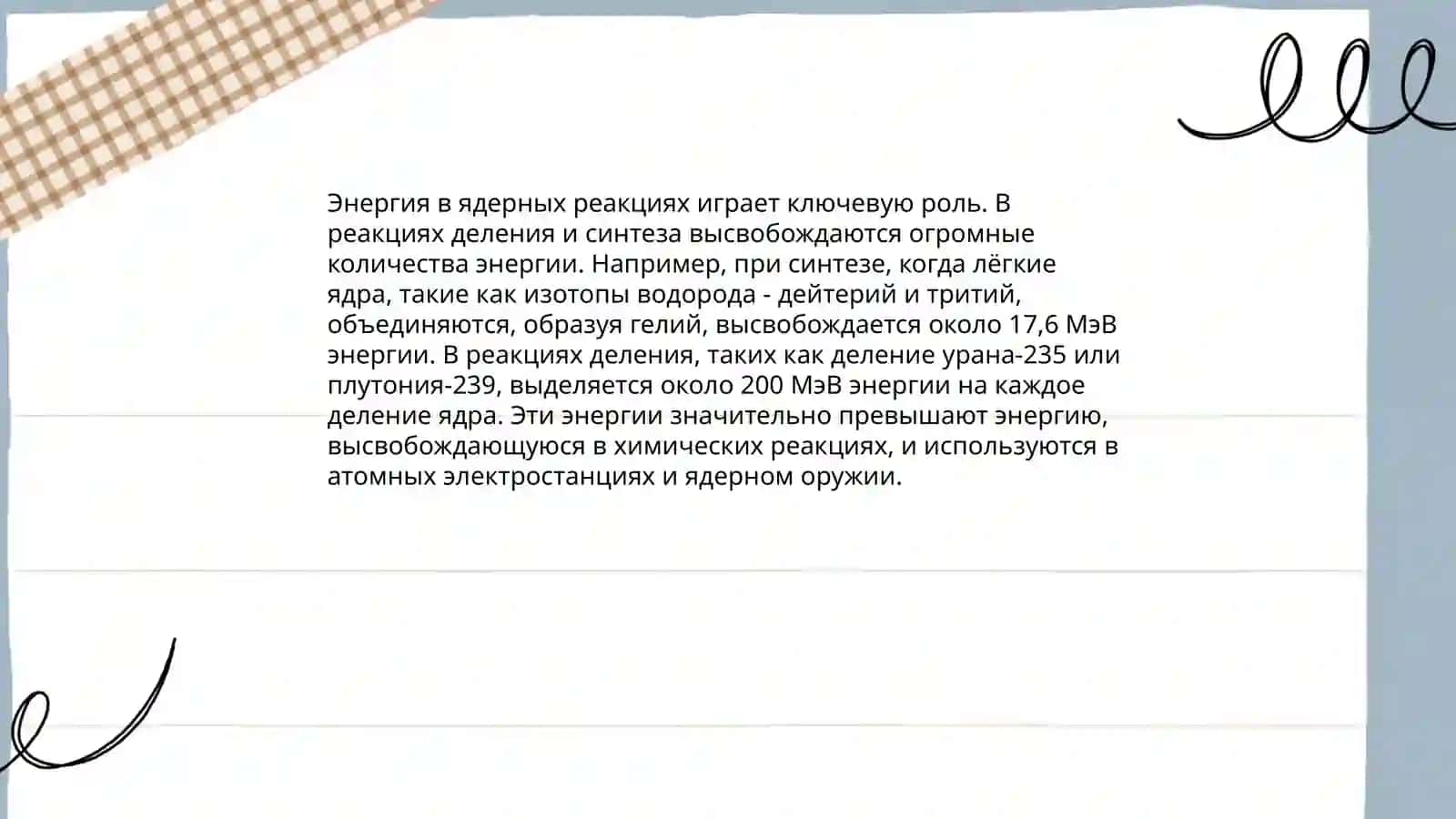 Нурланиш реаксияси 4