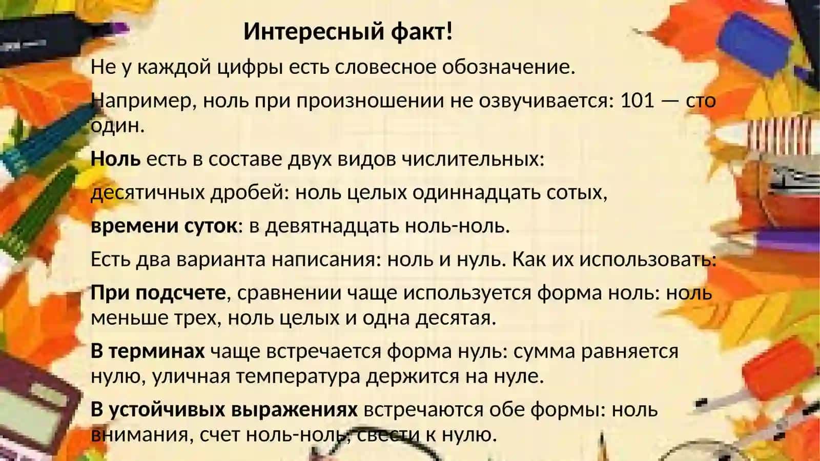 Имячислительное как часть речи 4