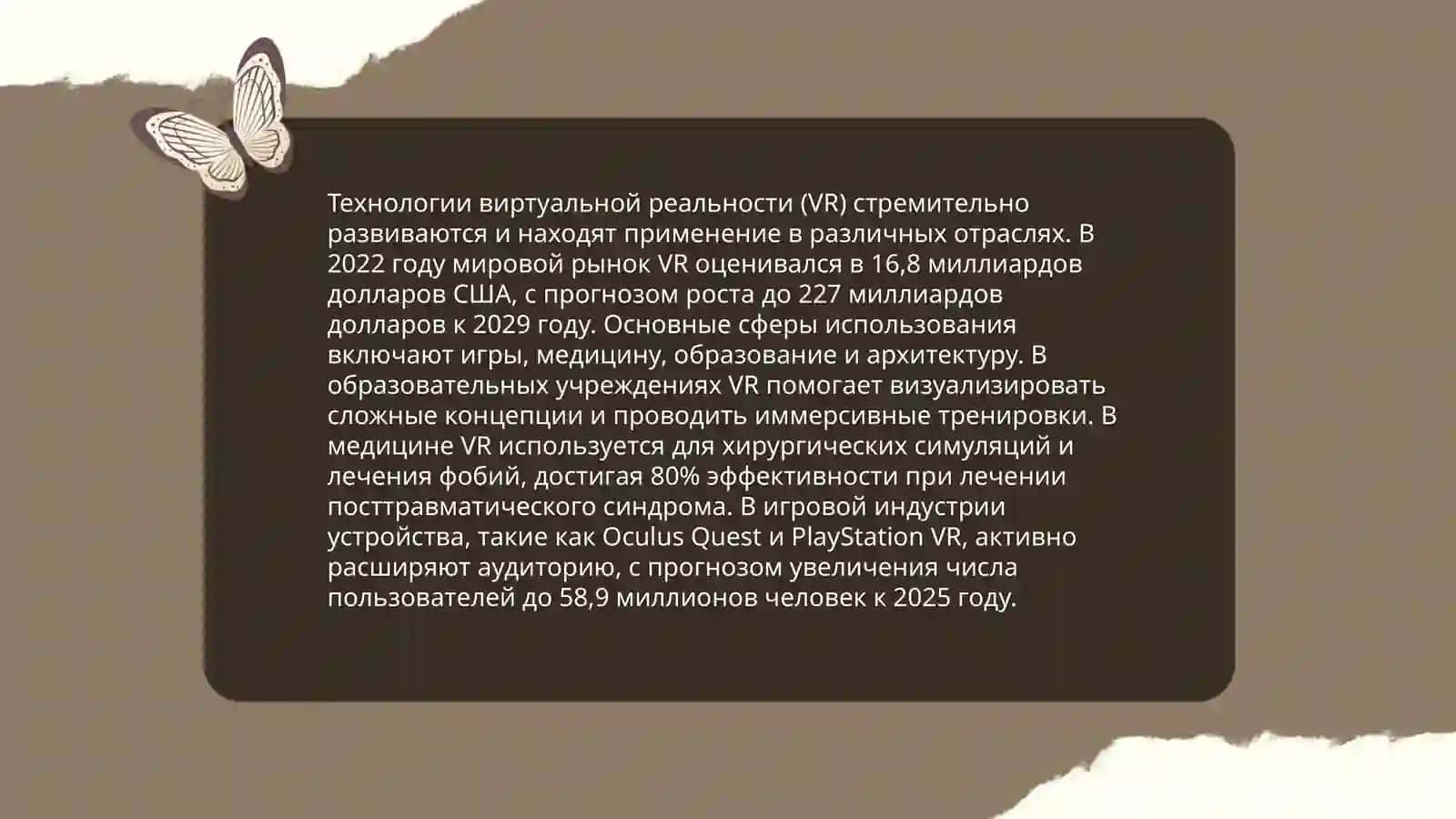 Виртуальная экскурсия 4