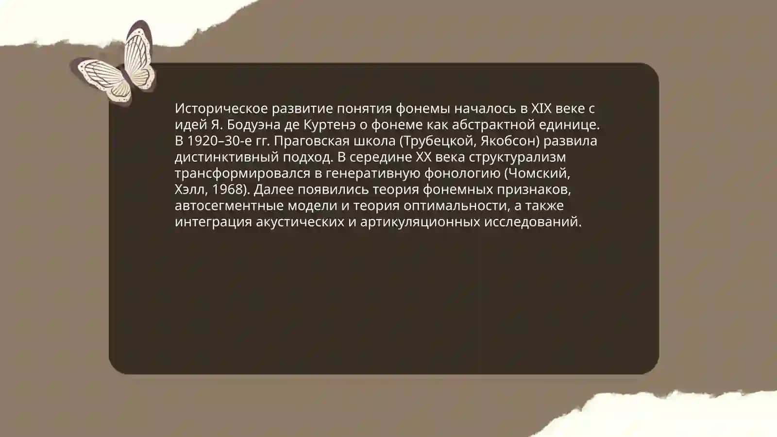 Понятие о фонеме 4