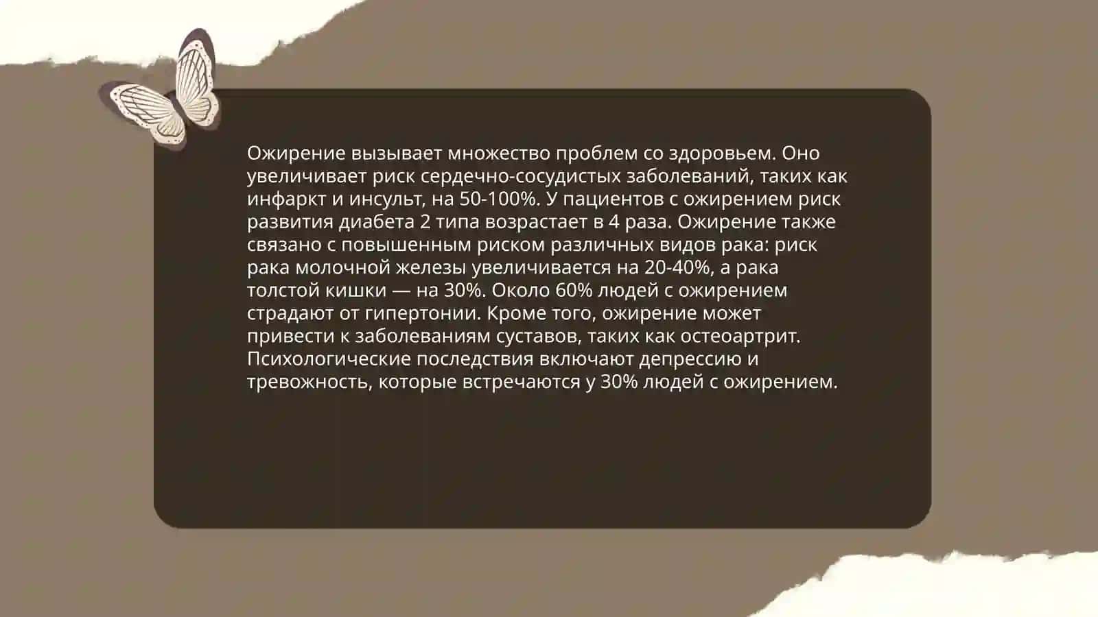 Ожирение-бич 21 века 4
