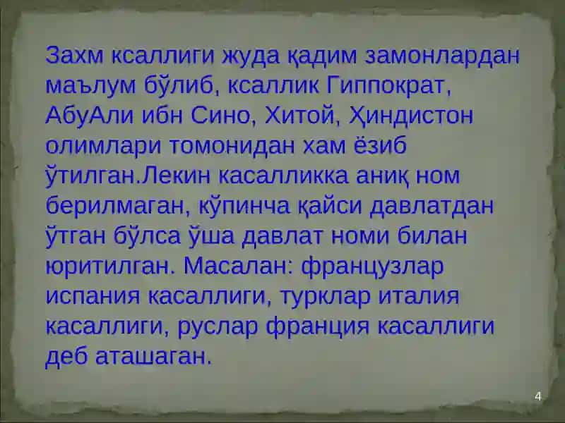 Таносил касалликлари 4