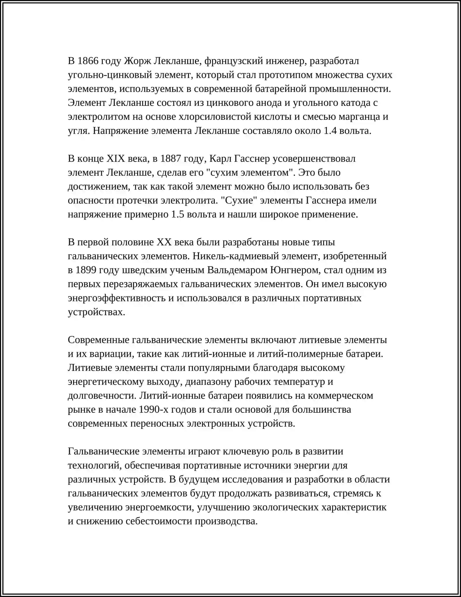ГАЛЬВАНИЧЕСКИЕ ЭЛЕМЕНТЫ ЭОС 4