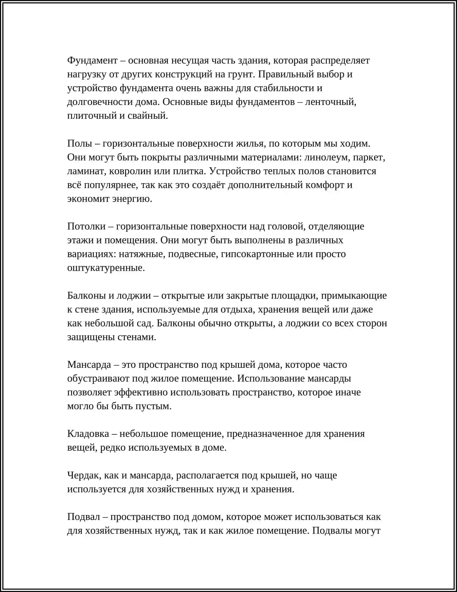 МОЙ ДОМ 4