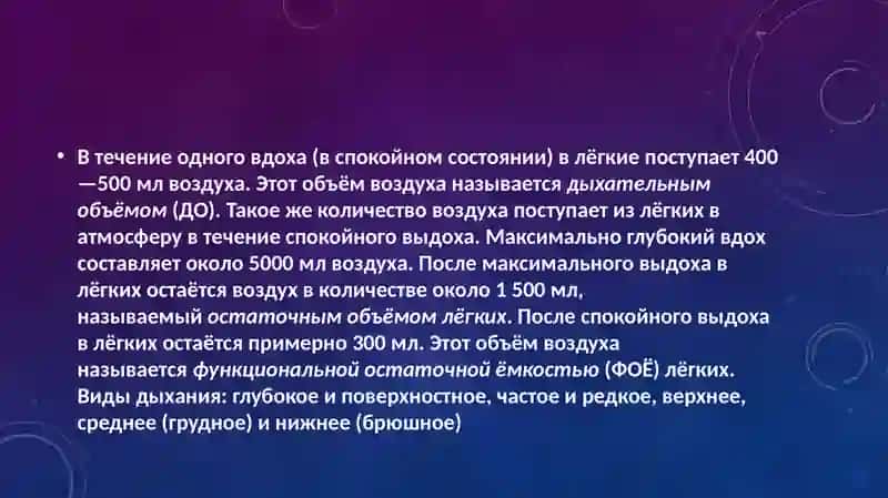 СИСТЕМА ОРГАНОВ ДЫХАНИЯ 4
