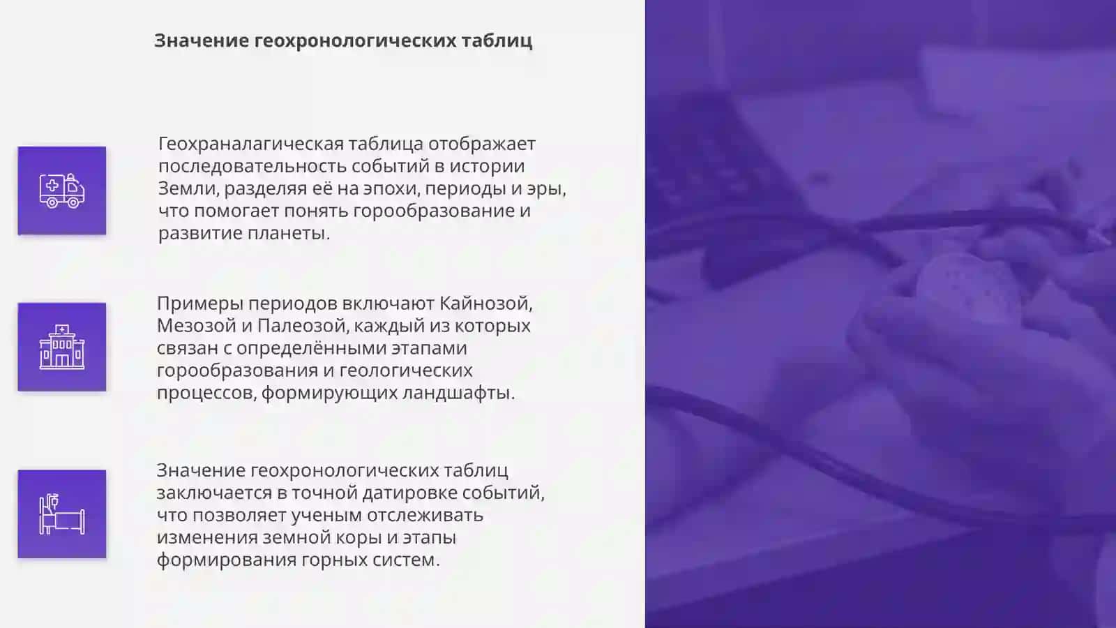 Геохраналагическая таблица 4
