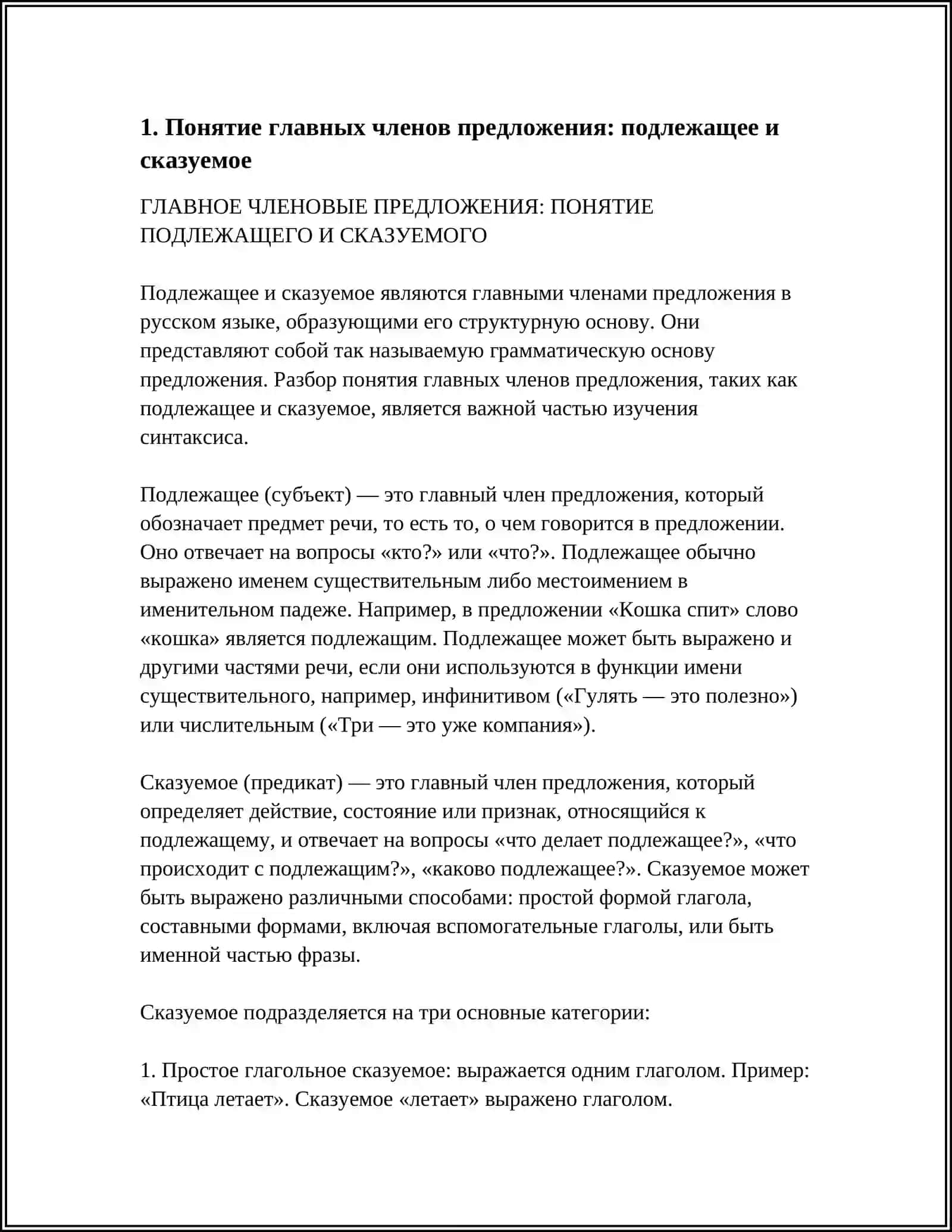 Главные члены предложения 4