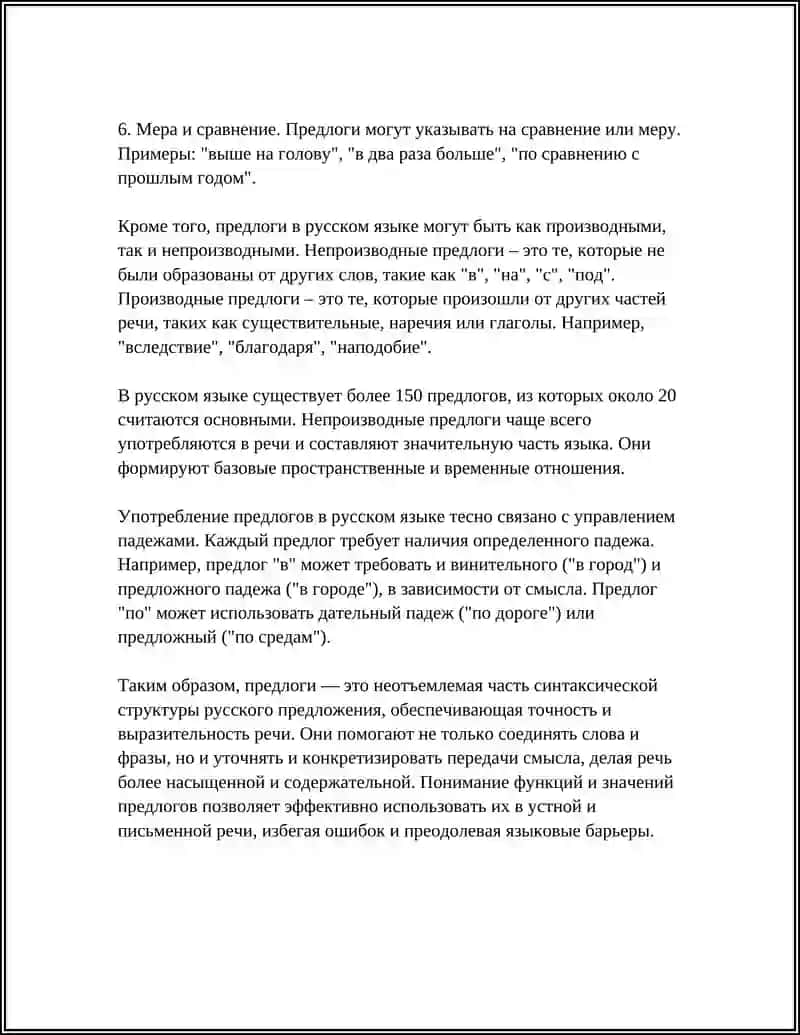 ПРЕДЛОГО РУСКОГО ЯЗИКА 4