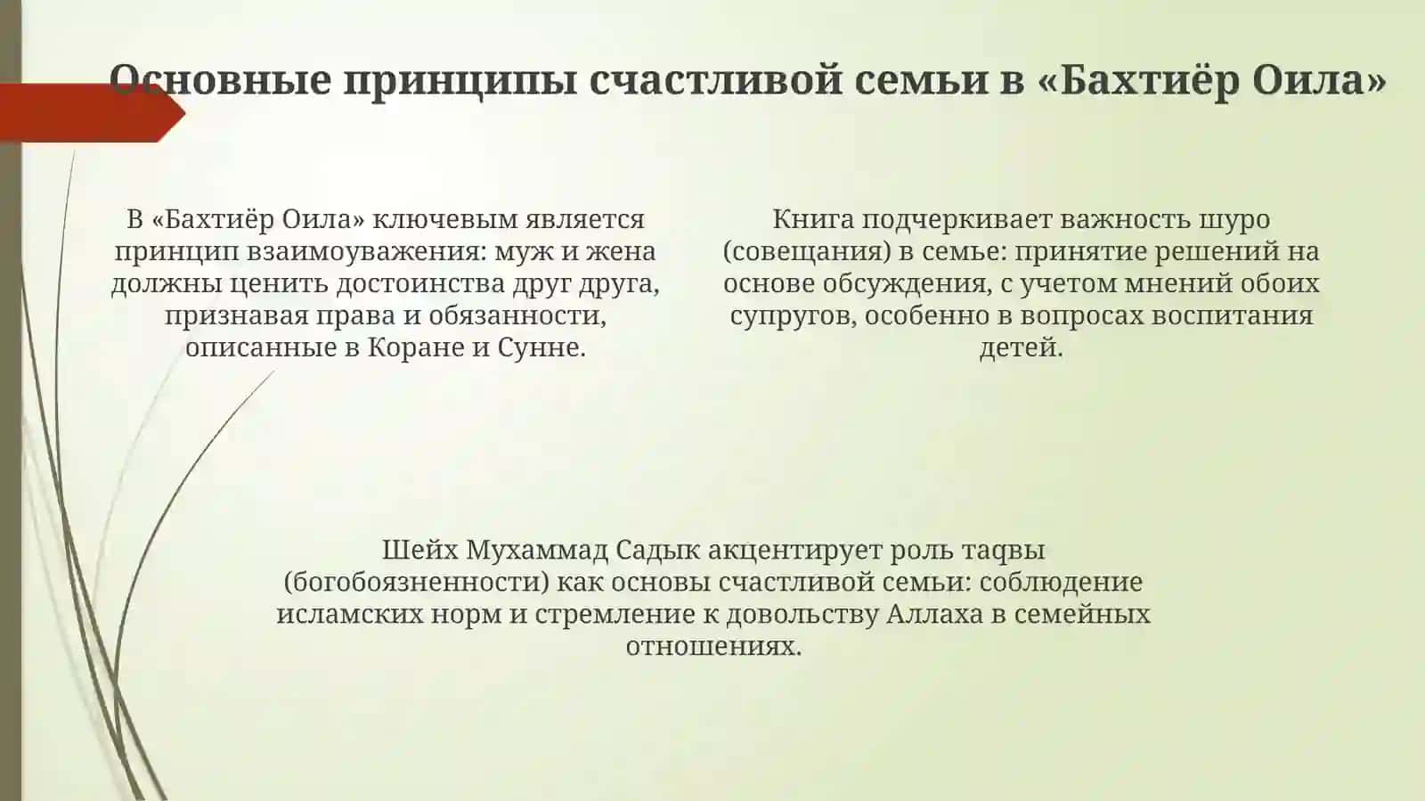 Презентация "Бахтияр Оила" 4