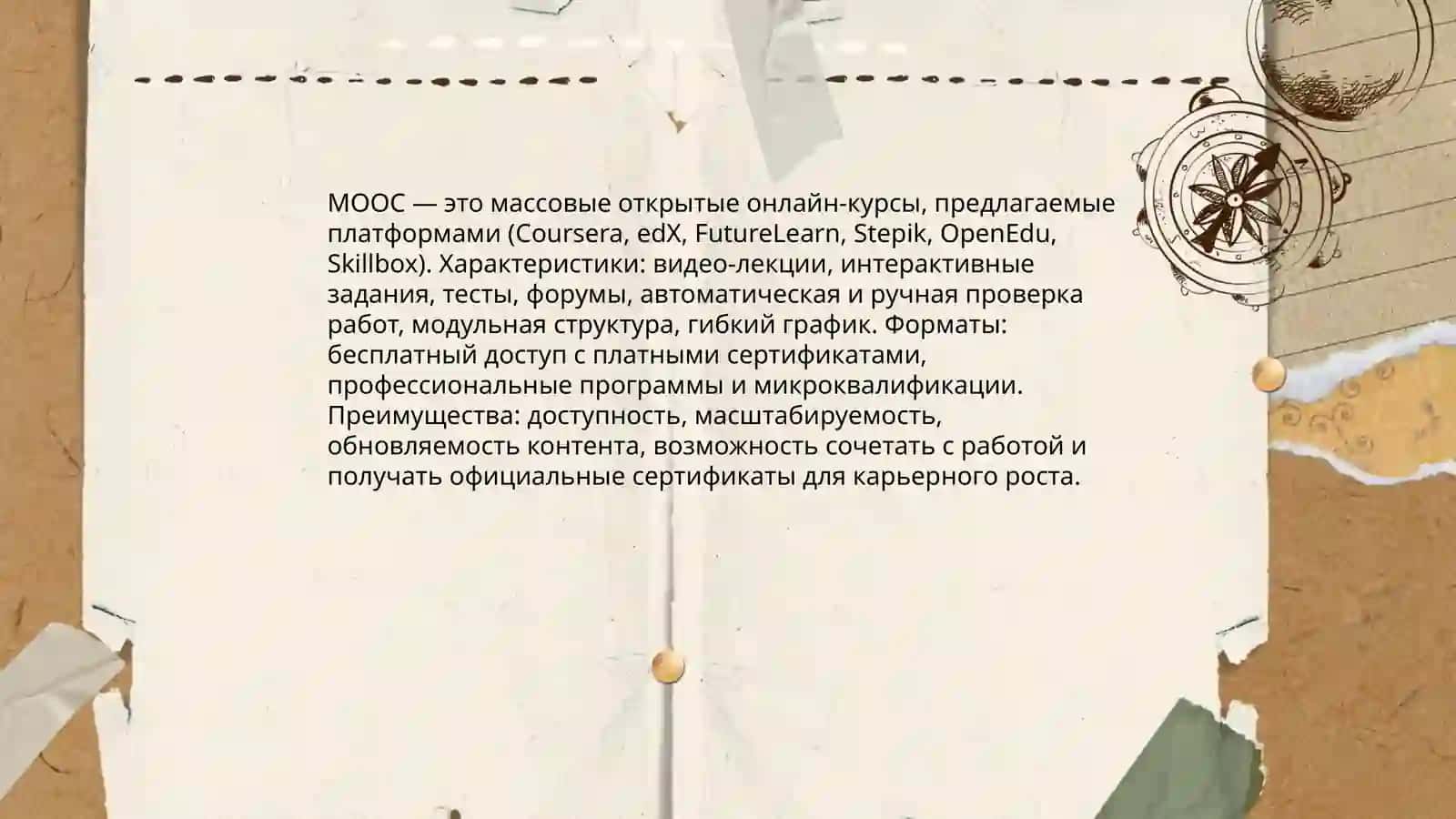 Дистанционное обучение через Интернет 4